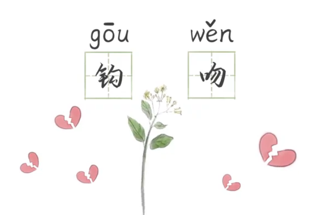 【健康通】認識“斷腸草”： 鉤吻