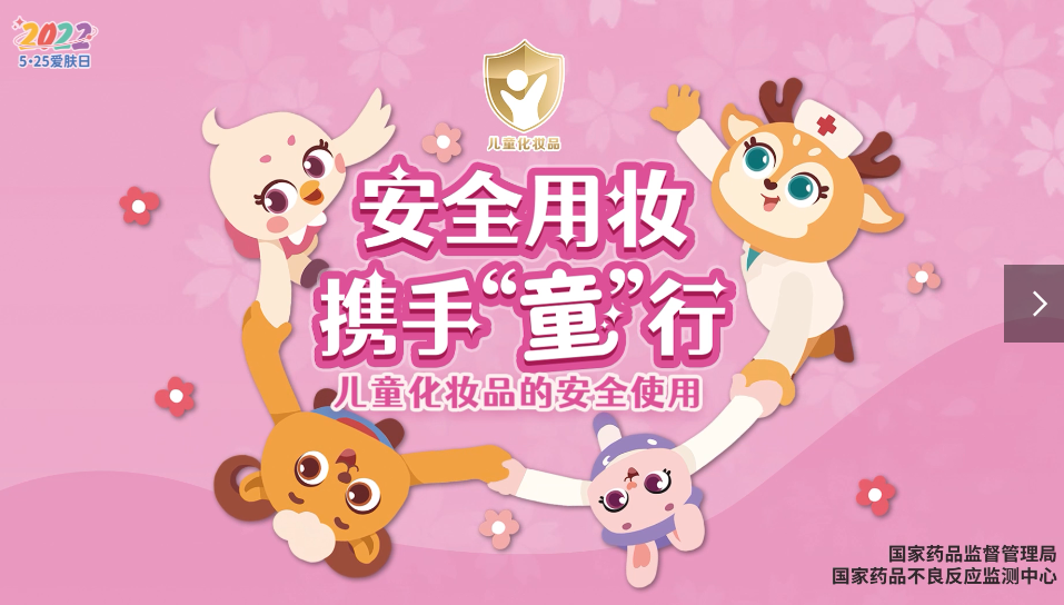 2022年“5_25愛(ài)膚日”科普動(dòng)畫(huà)