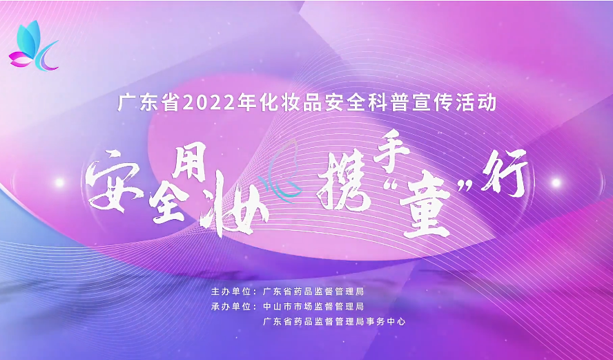 【網易新聞】兒童化妝品科普動畫—什么是兒童化妝品？
