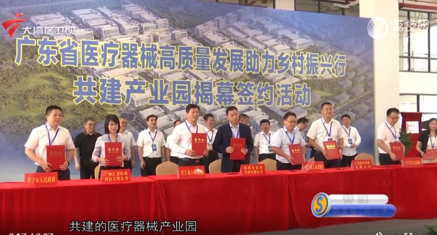 【大灣區衛視】城事特搜：醫療器械產業園落戶梅州 助力鄉村振興