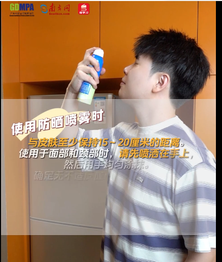 【粵學習】南方公益丨防曬噴霧這樣使用才安全！