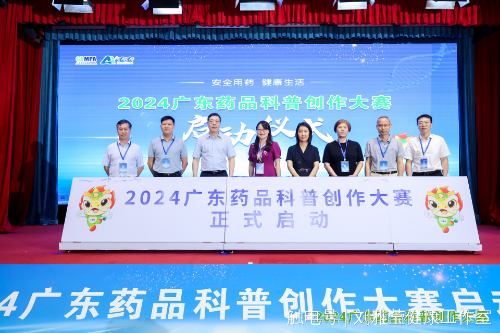 【廣東新聞】2024廣東藥品科普創(chuàng)作大賽正式啟動
