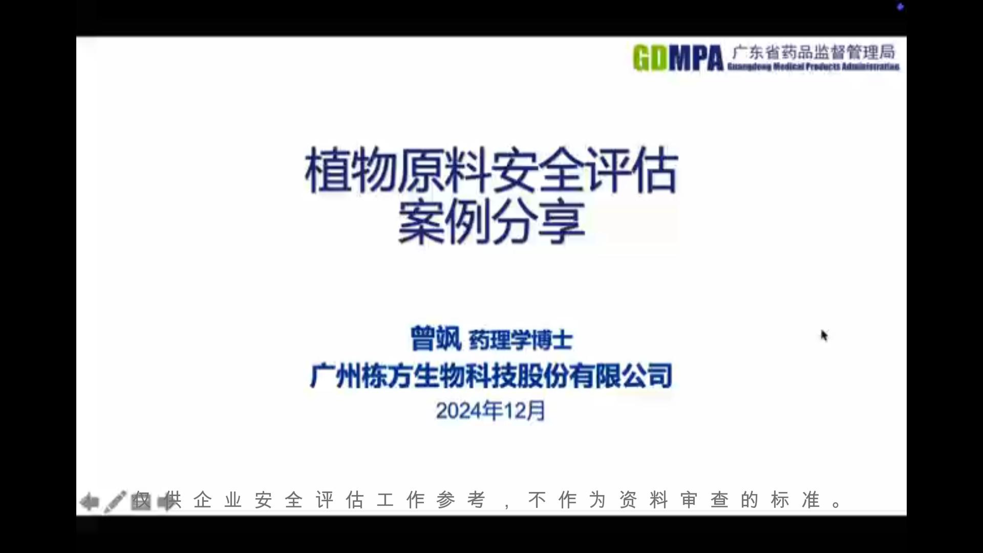 企業代表關于植物原料安全評估案例分享