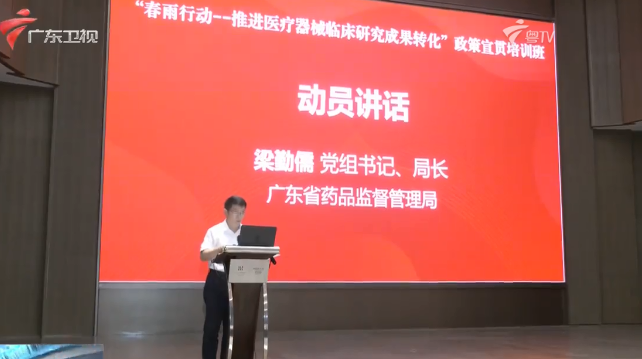 【晚間新聞】廣東啟動“春雨行動”推進醫療器械臨床研究成果轉化