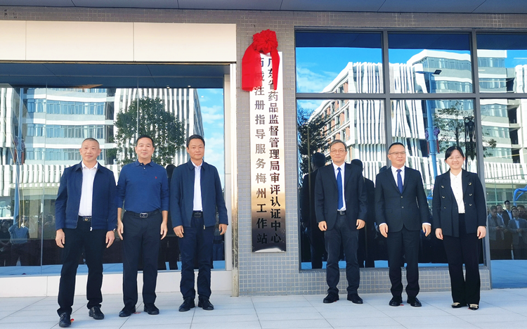 省市聯動譜新篇 精準服務促發展<br/>——省局審評認證中心藥械注冊指導服務梅州工作站揭牌啟用